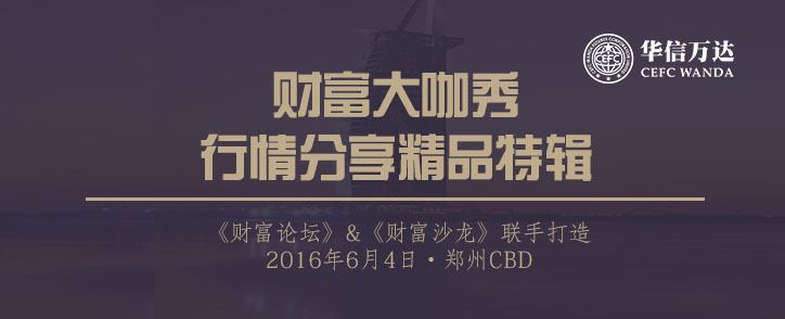 财富大咖秀.jpg