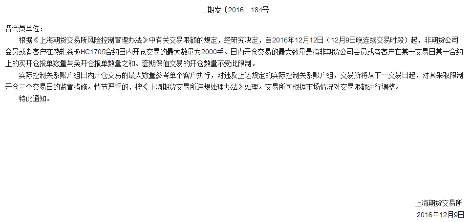 热卷限仓1209.png