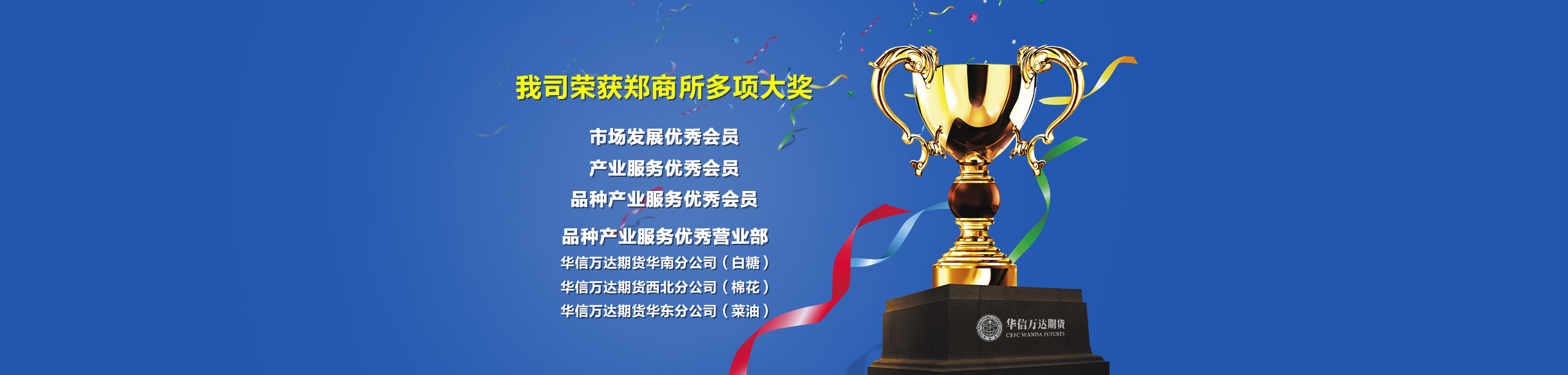郑商所获奖.jpg