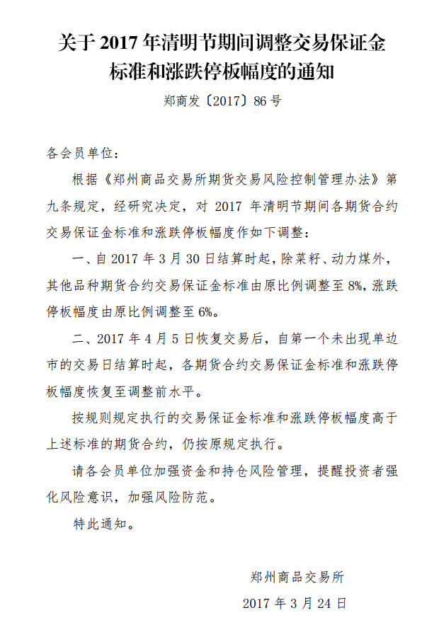 郑州清明节.png