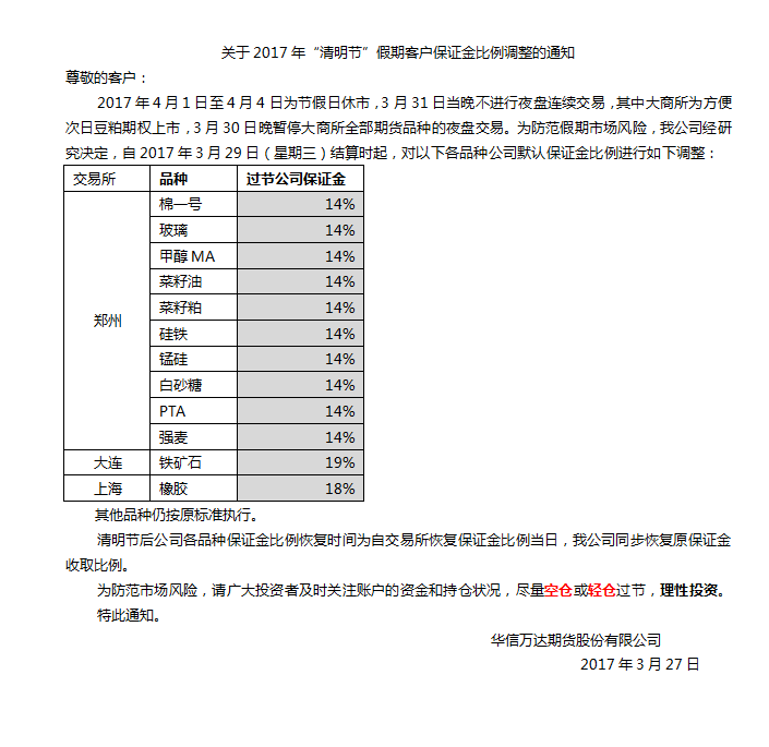 清明节通知.png