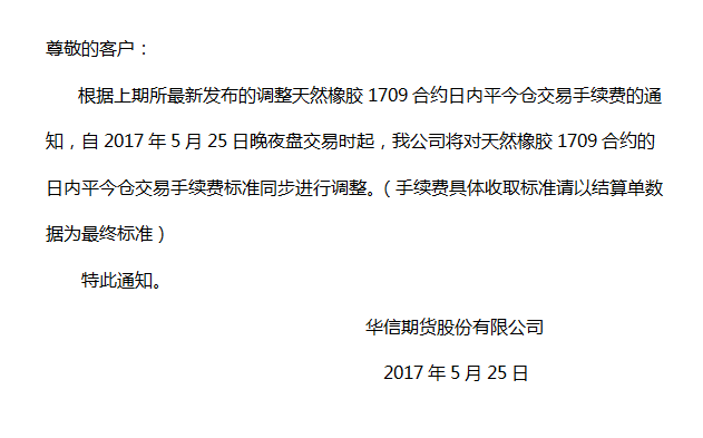 橡胶手续费-.png