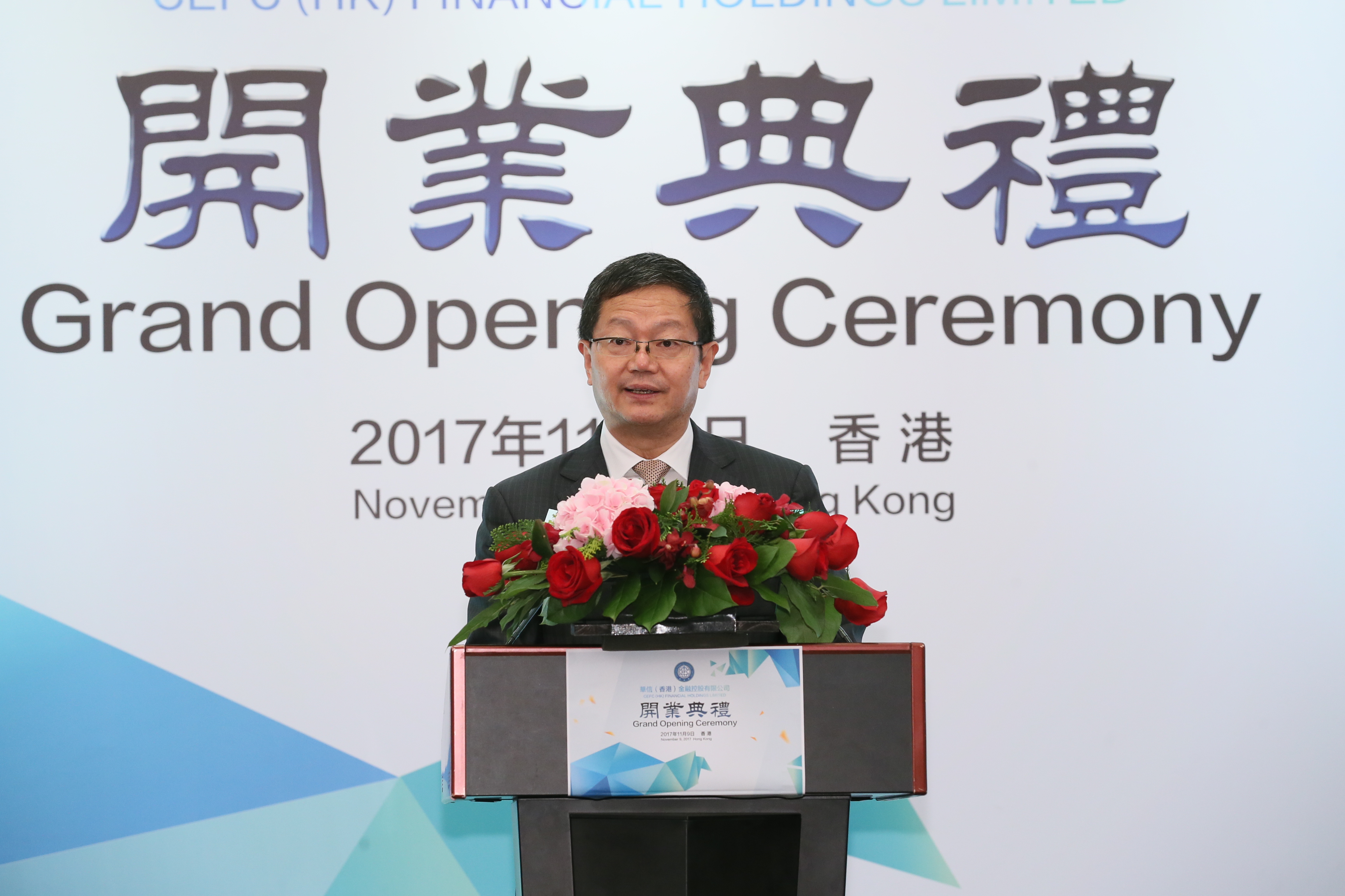 01 中国华信副总裁姜明生致辞.jpg
