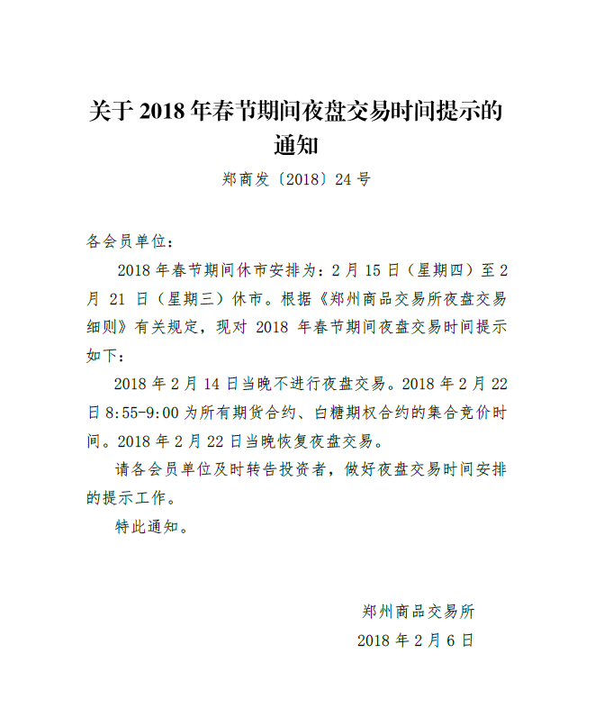 郑州夜盘交易.png