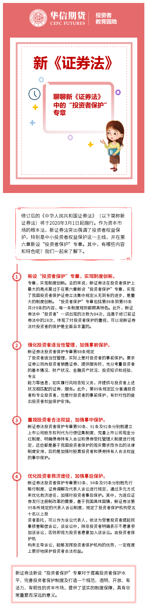 新证券法1.png