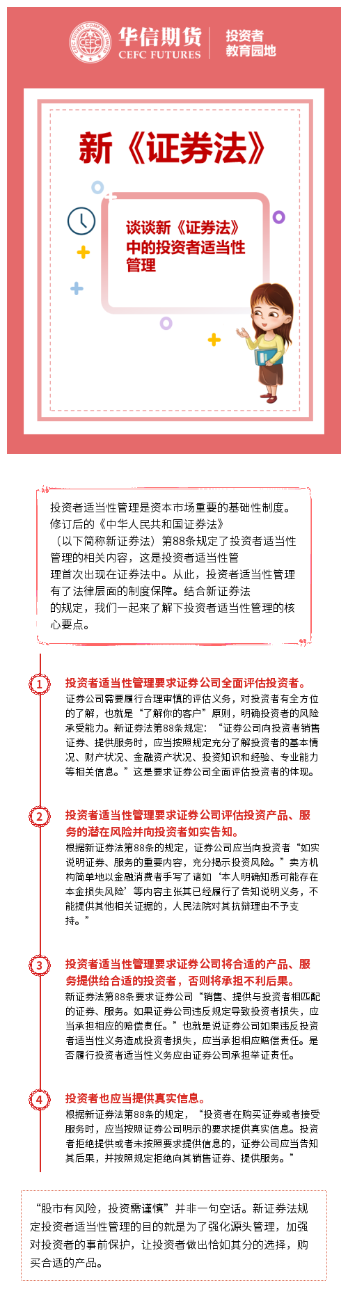 新证券法2.png