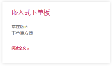嵌入式下单板.png