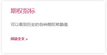 期权指标.png