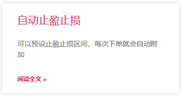 自动止盈止损.png
