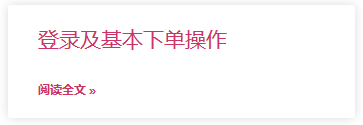 登录及基本下单操作.png