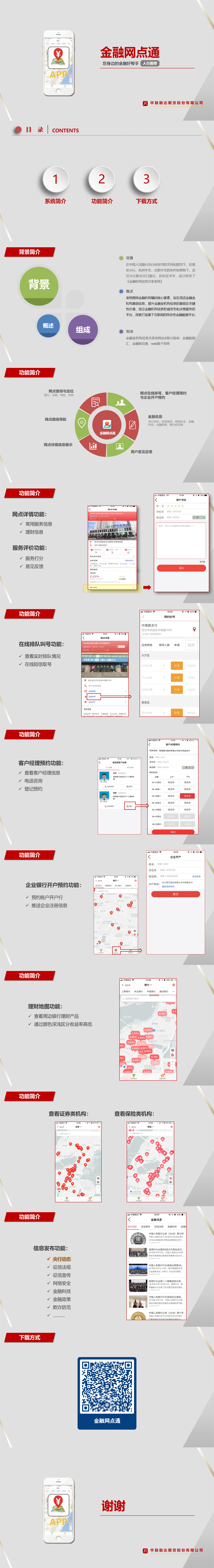 网点通.png