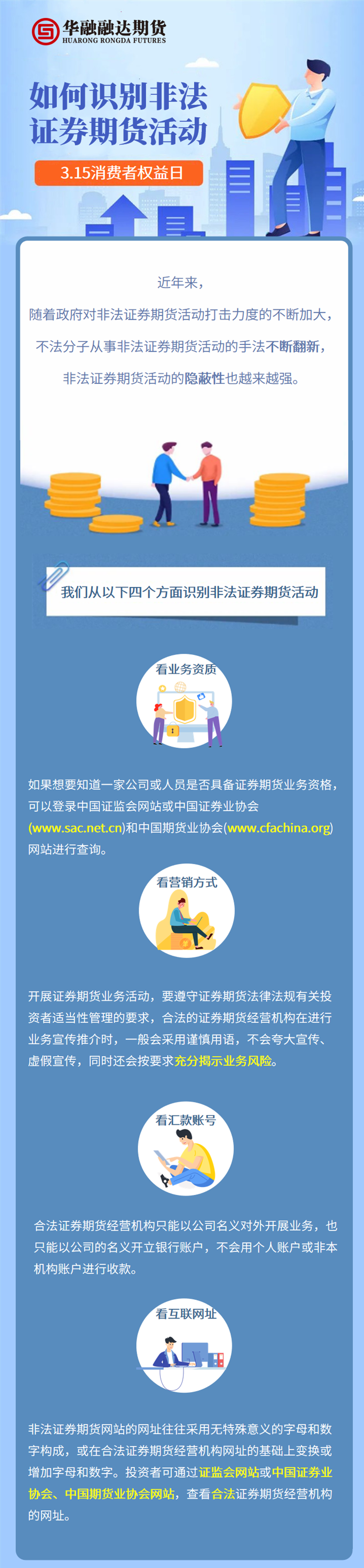 如何识别非法证券期货活动.png