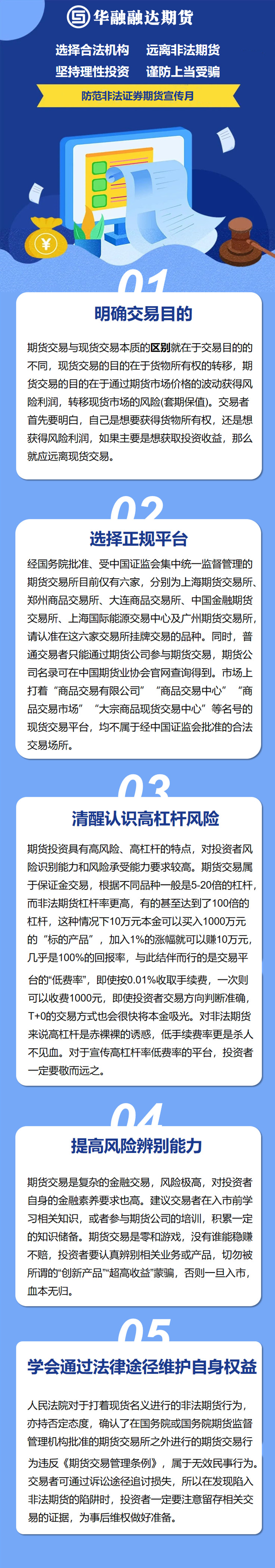 防范非法宣传月.jpg