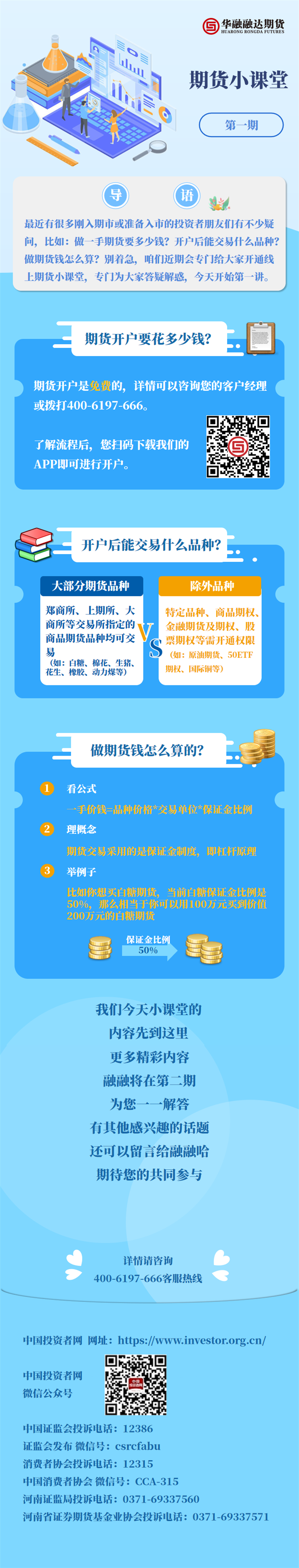 期货小课堂一.png