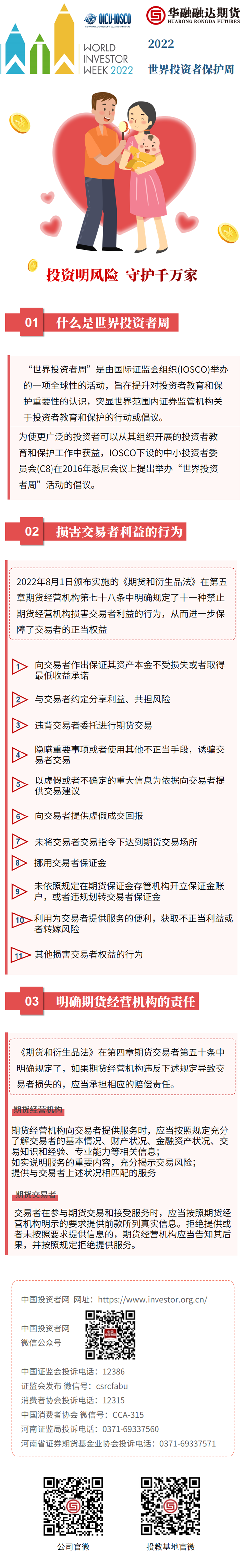 世界投资者周.png