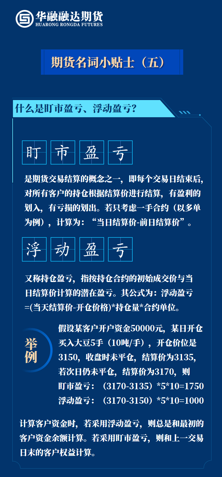 期货名词小贴士5.png