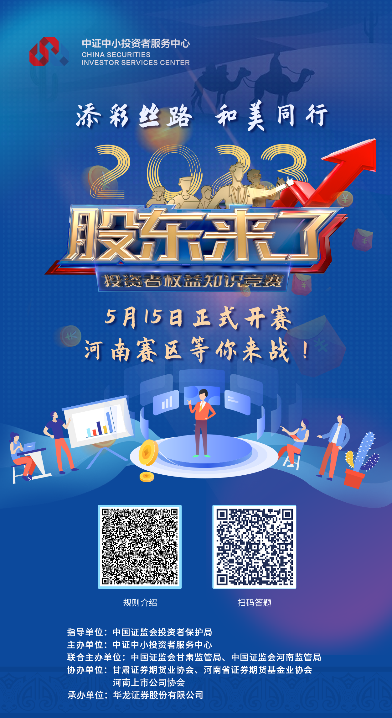 河南省证券期货基金业协会.png