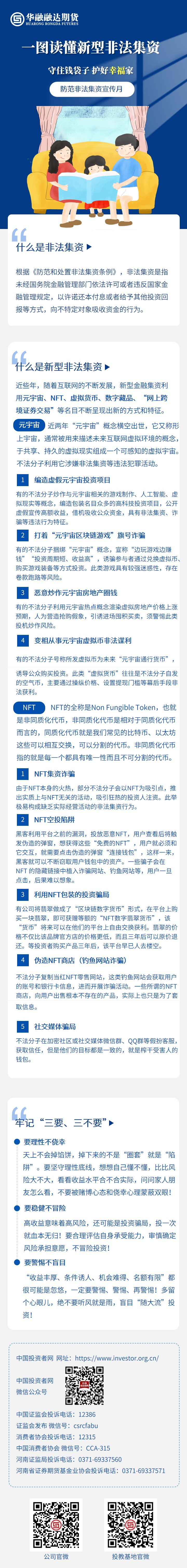 一图读懂新型非法集资.jpg