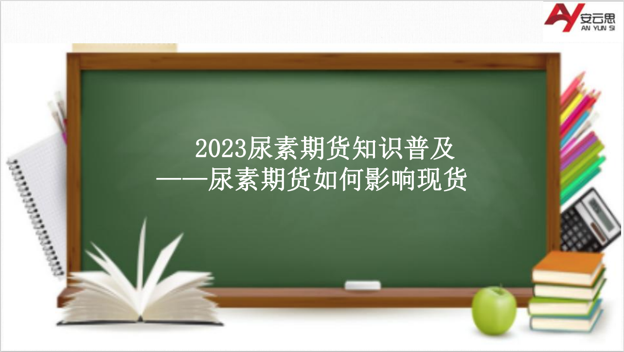 尿素期货如何影响现货.png