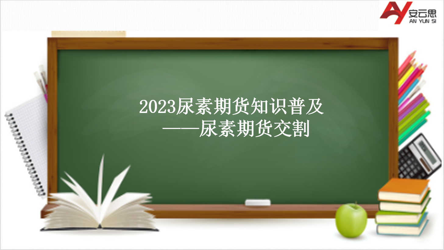 尿素期货交割.png