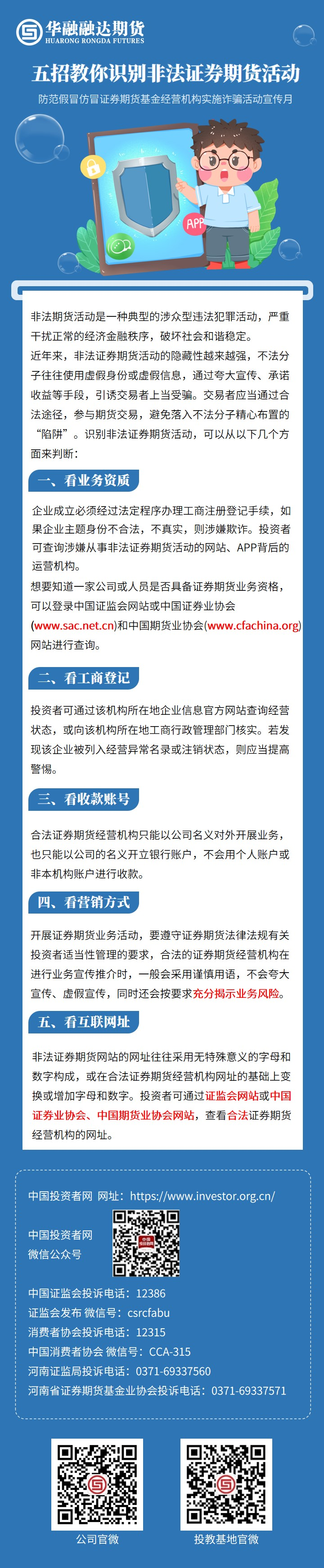正确识别非法证券期货活动.png
