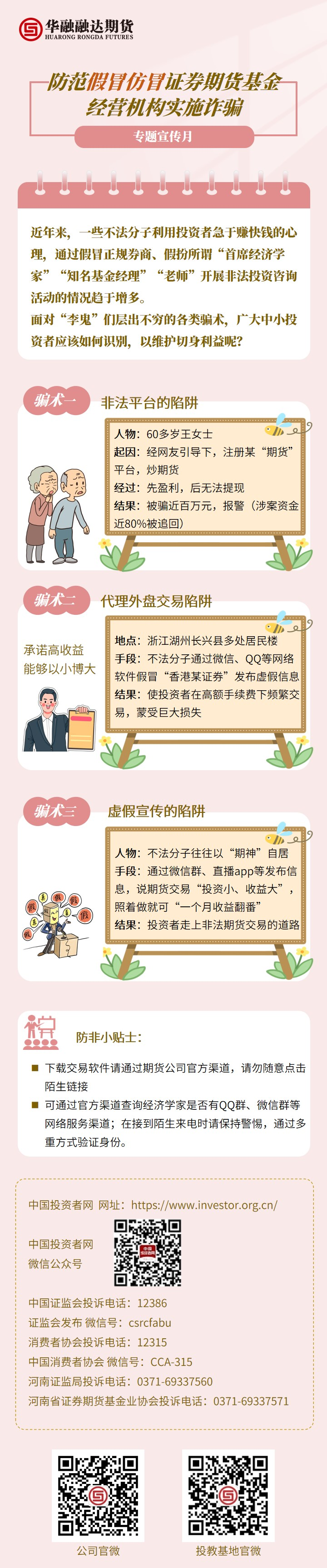 假冒券商分析师三大骗术.png