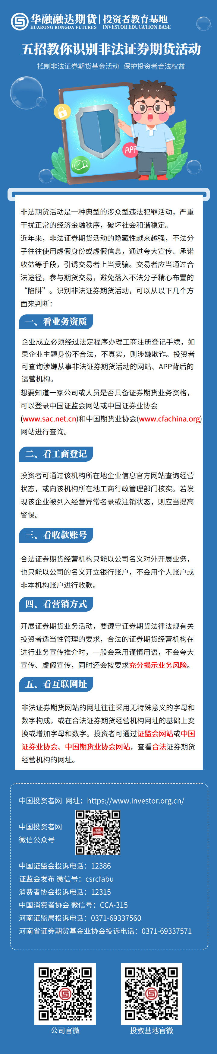 五招教你识别非法证券期货活动.jpg