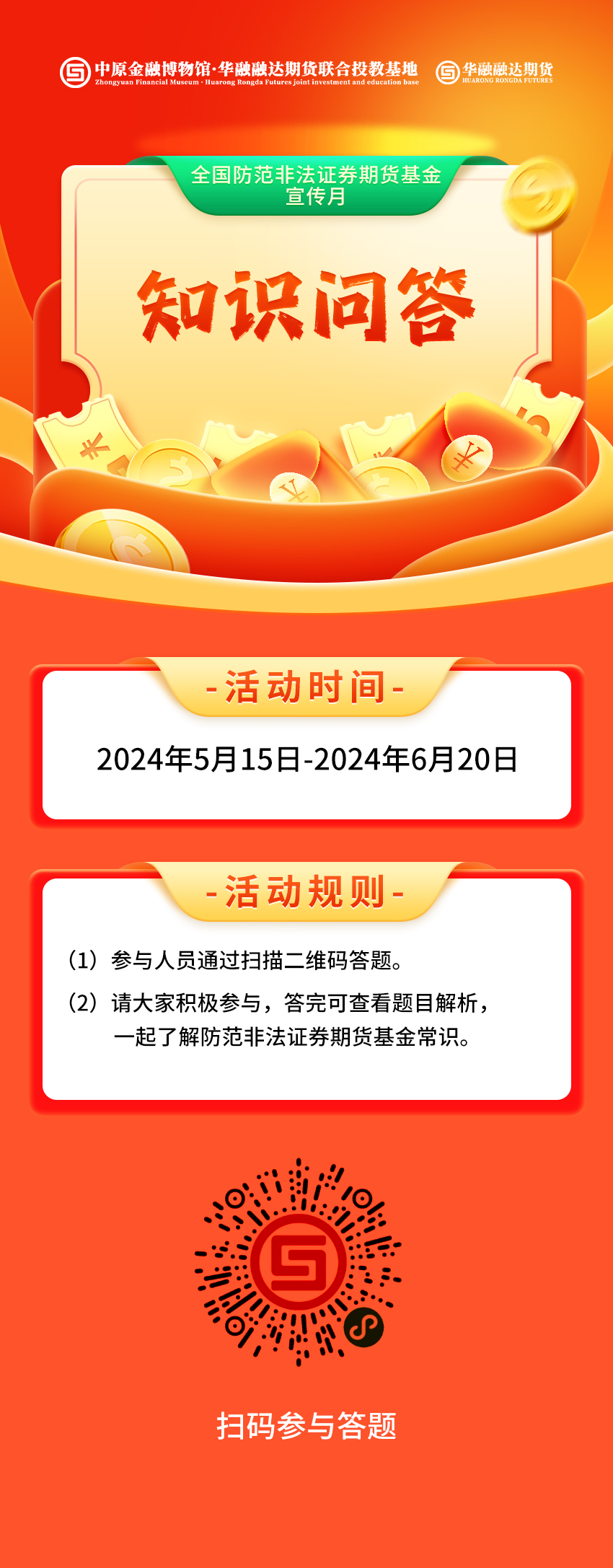 防非宣传月知识问答.jpg