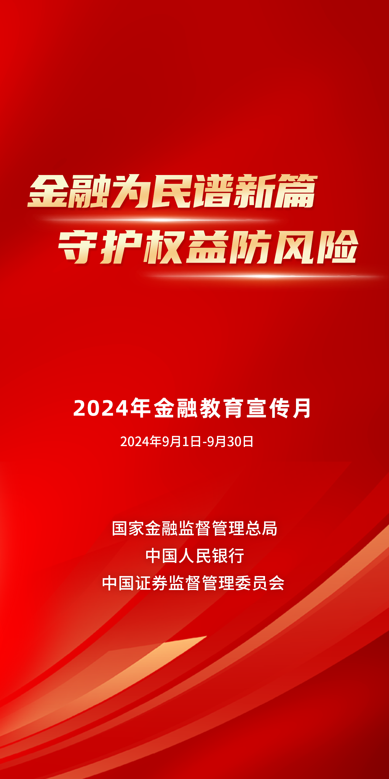 三部委转发活动主题海报一.png