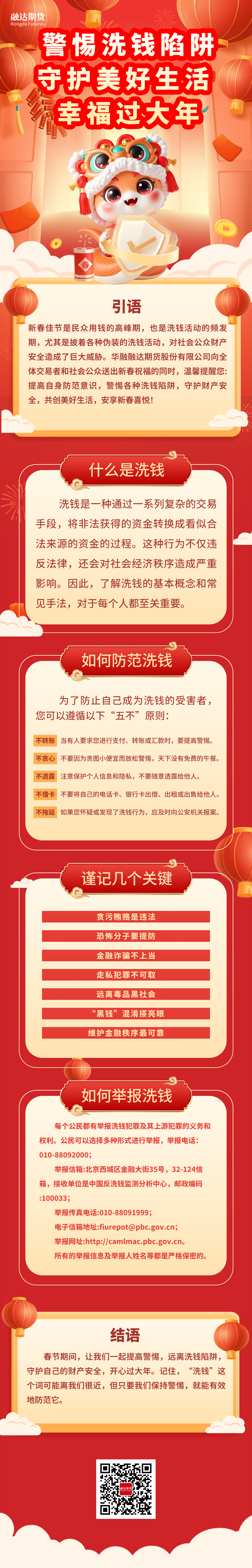 春节期间反洗钱2025.jpg
