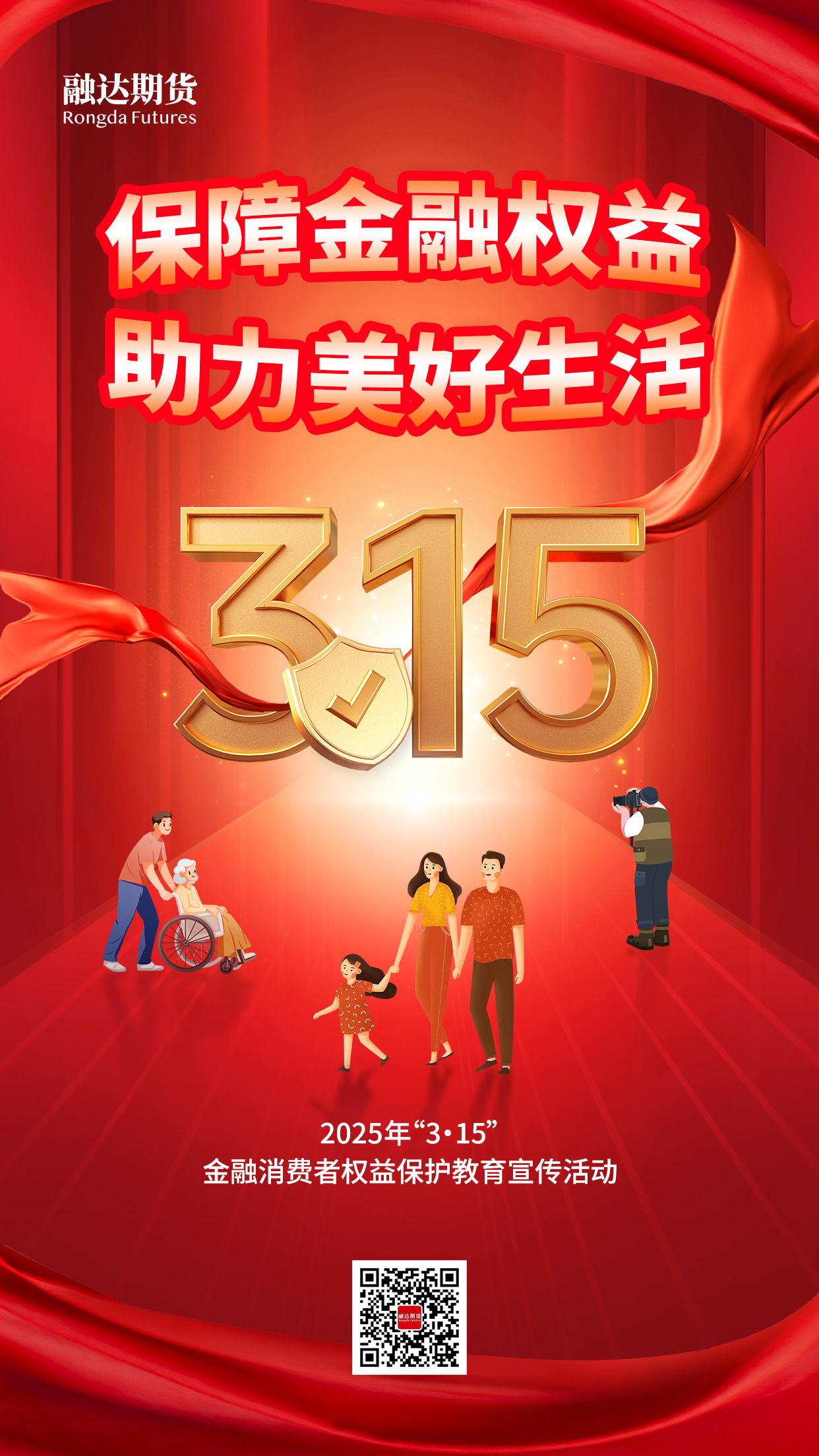 3·15”金融消费者权益保护教育宣传(1).jpg