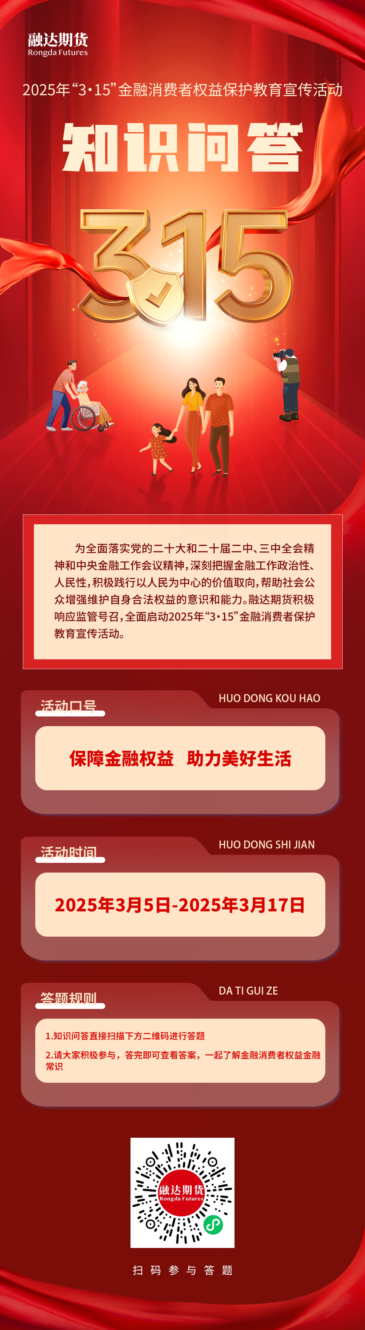 3·15”金融消费者权益保护教育宣传-知识问答.jpg