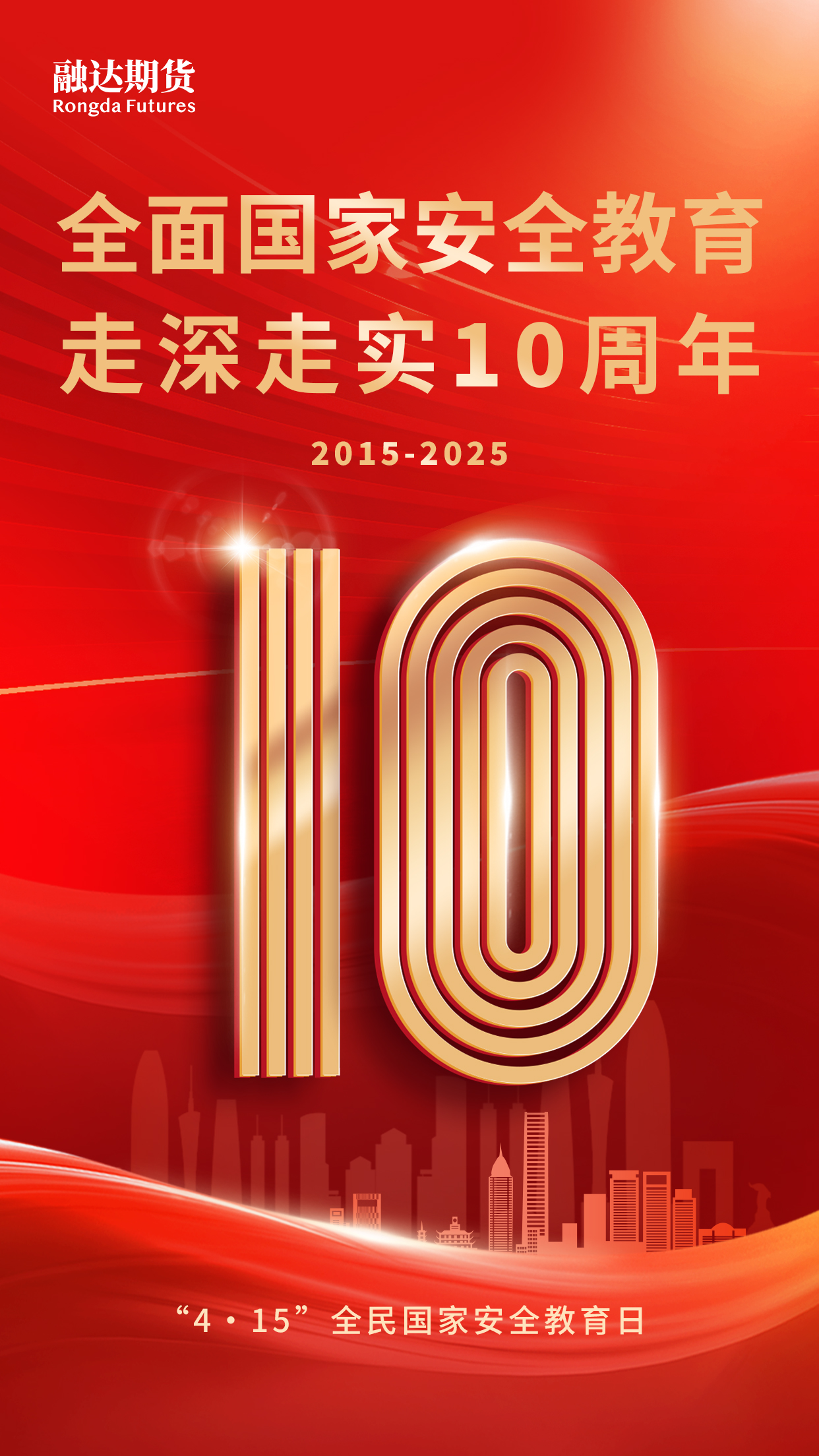 415全民国家安全教育日(1).jpg