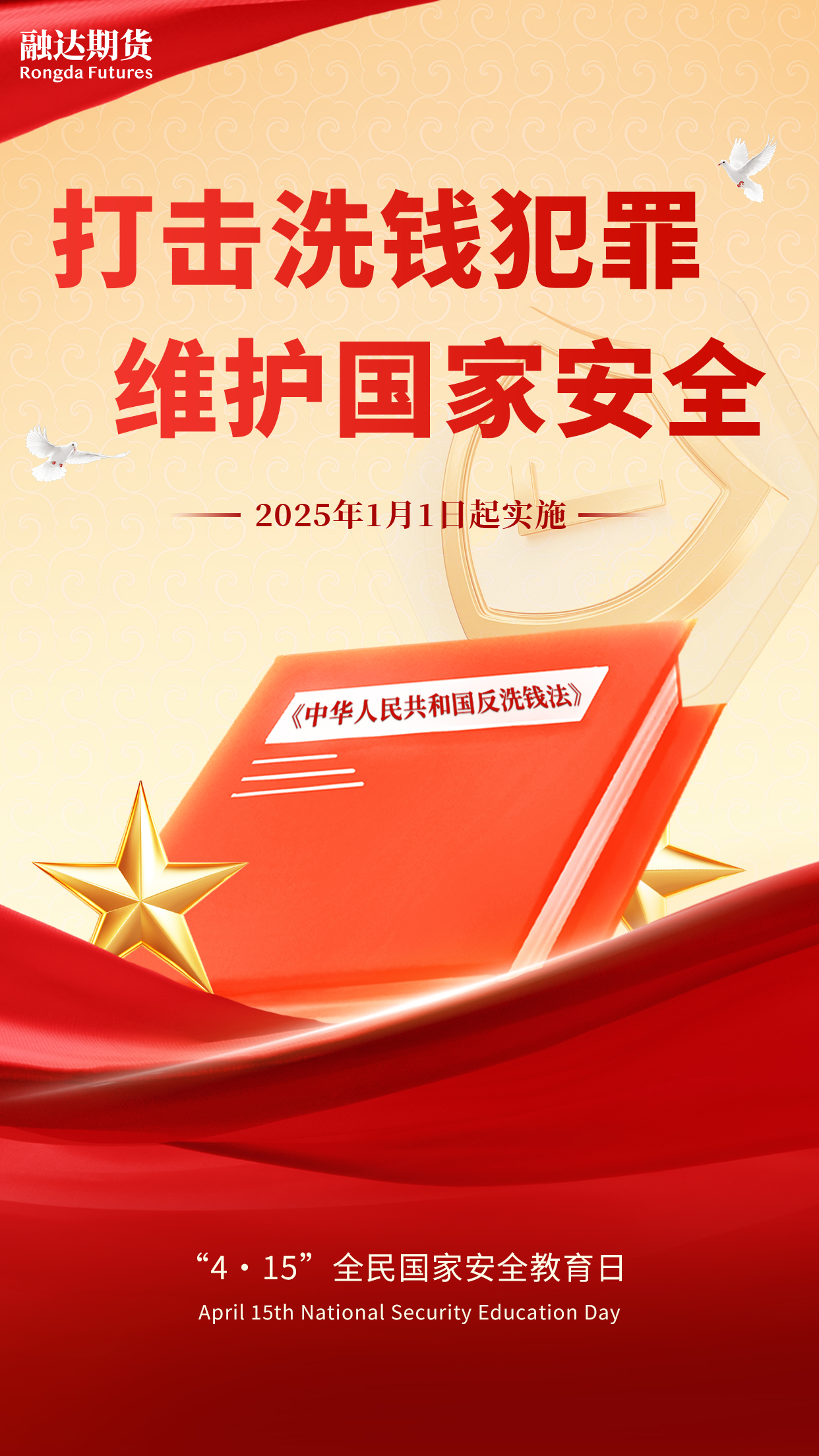 4.15 反洗钱普法宣传海报(1).jpg