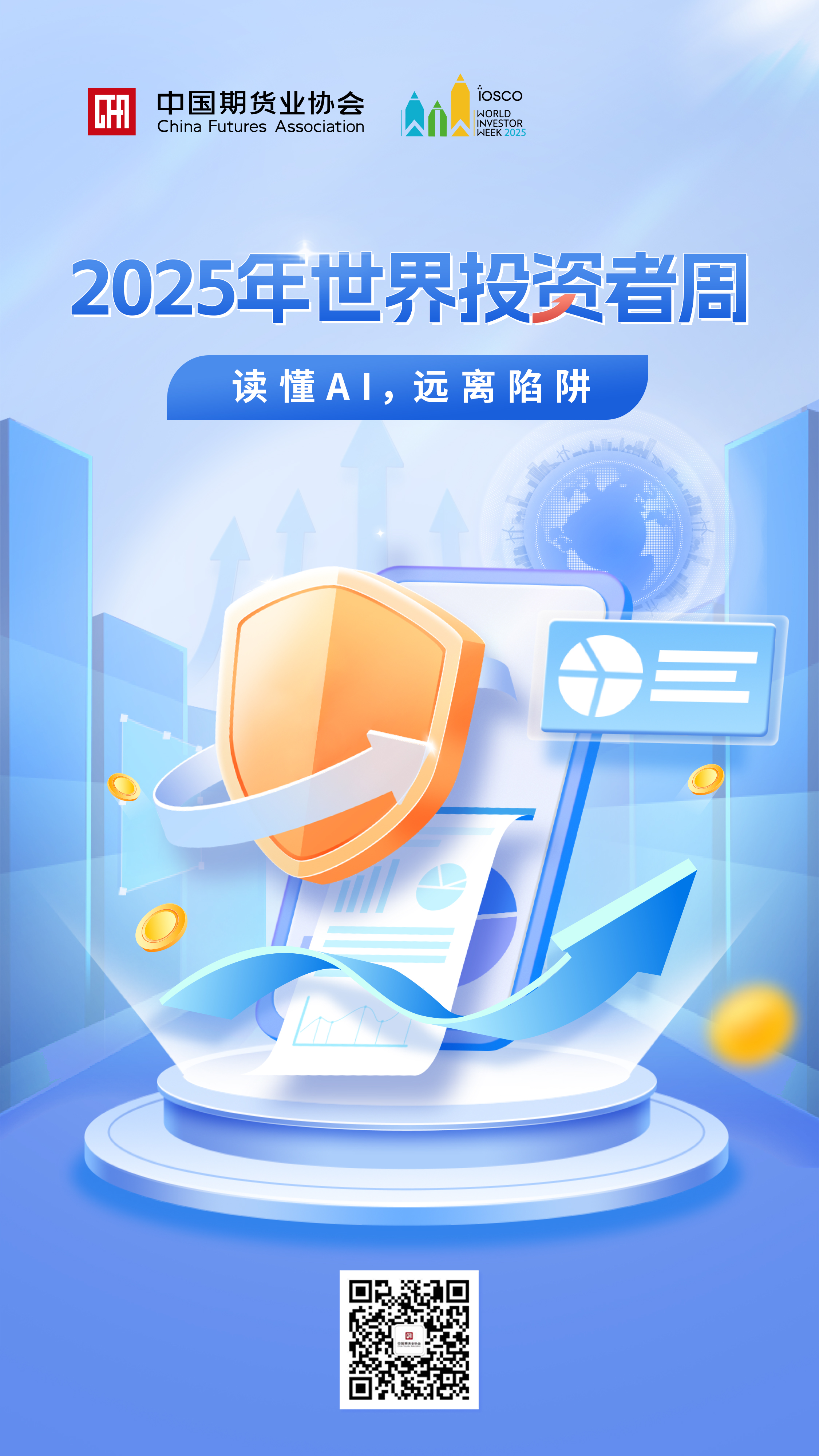 2025年世界投资者周海报.jpg