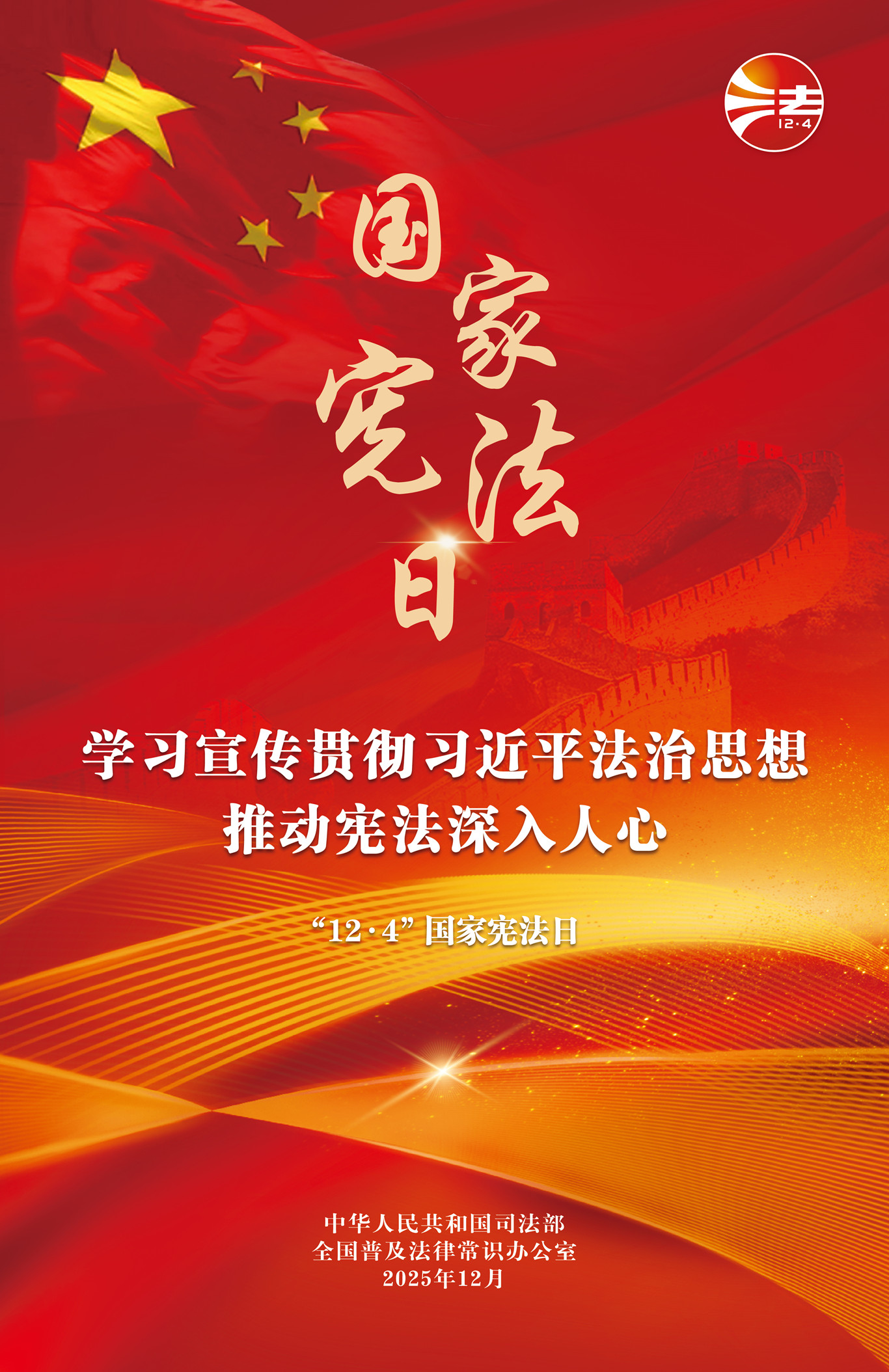 2025年124海报红色版（交互显示用150分辨率）_副本.jpg