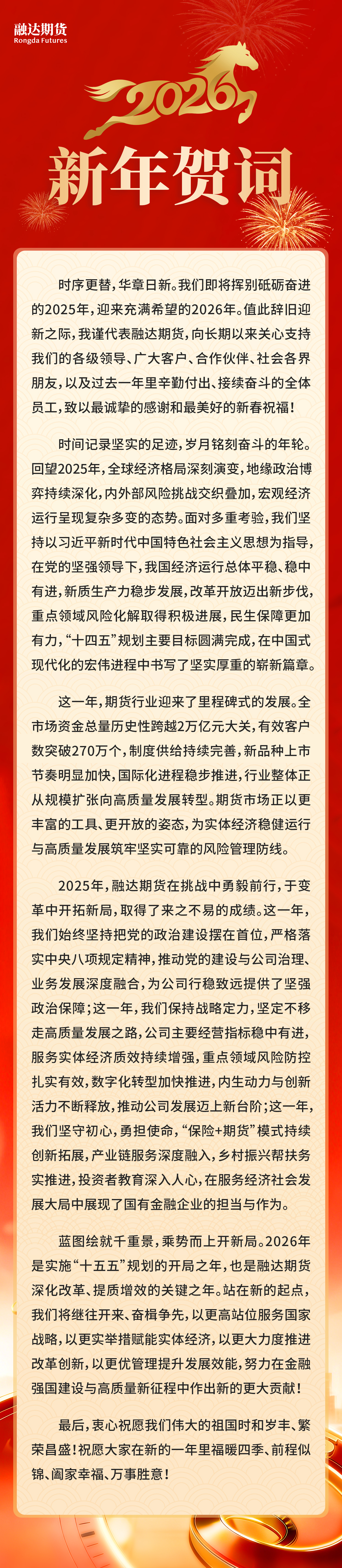 新年贺词(3).jpg